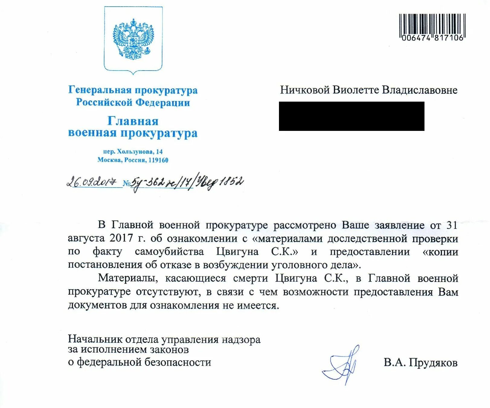 Как писать в военную прокуратуру. Как писать в военную прокуратуру