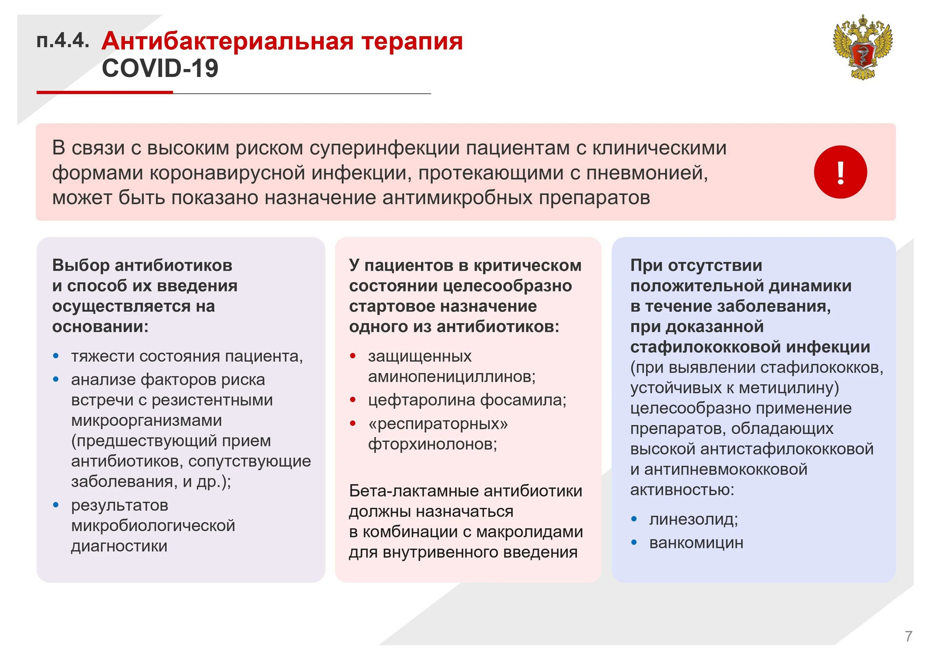 Терапия ковид. Рекомендации Минздрава по коронавирусу. Схема лечения при коронавирусной инфекции. Временные методические рекомендации. Терапии новой коронавирусной инфекции.