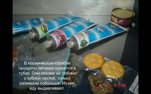 Питание в тюбиках