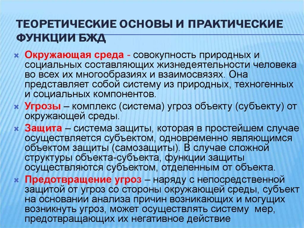 Части окружающей среды человека. Окружающая среда это БЖД. Окружающая среда это ОБЖ. Охрана окружающей среды БЖД. Основы БЖД.