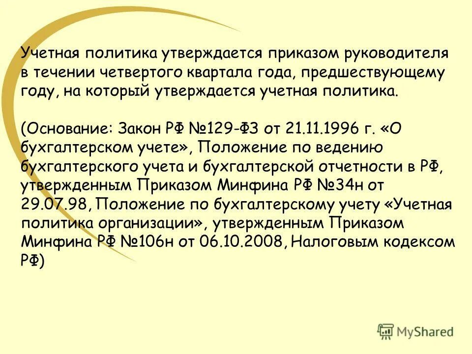 ПБУ 11/2008 информация о связанных сторонах.