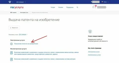Продление патента через госуслуги