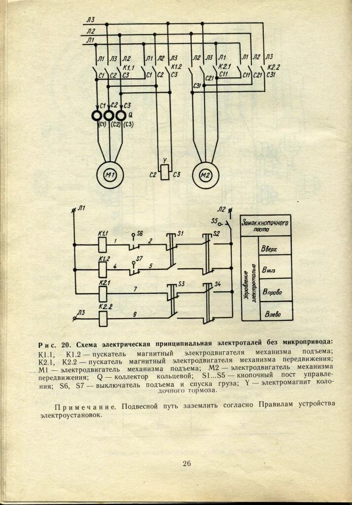 Схема тельфера. Схема тельфера. Таль тельфер электрическая канатная передвижная cd1 3. Схема таль электрическая ра 250/500. Схема подключения тали электрической тэ 050-71120.
