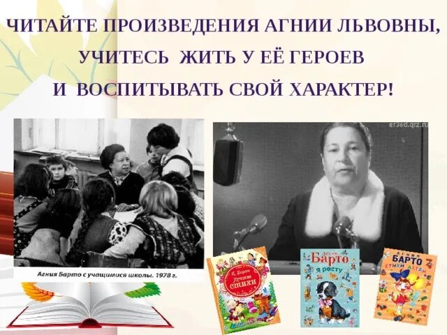 Барто в дни войны. Произведение Агнии Львовны Барто. Годы жизни Агнии Львовны Барто.