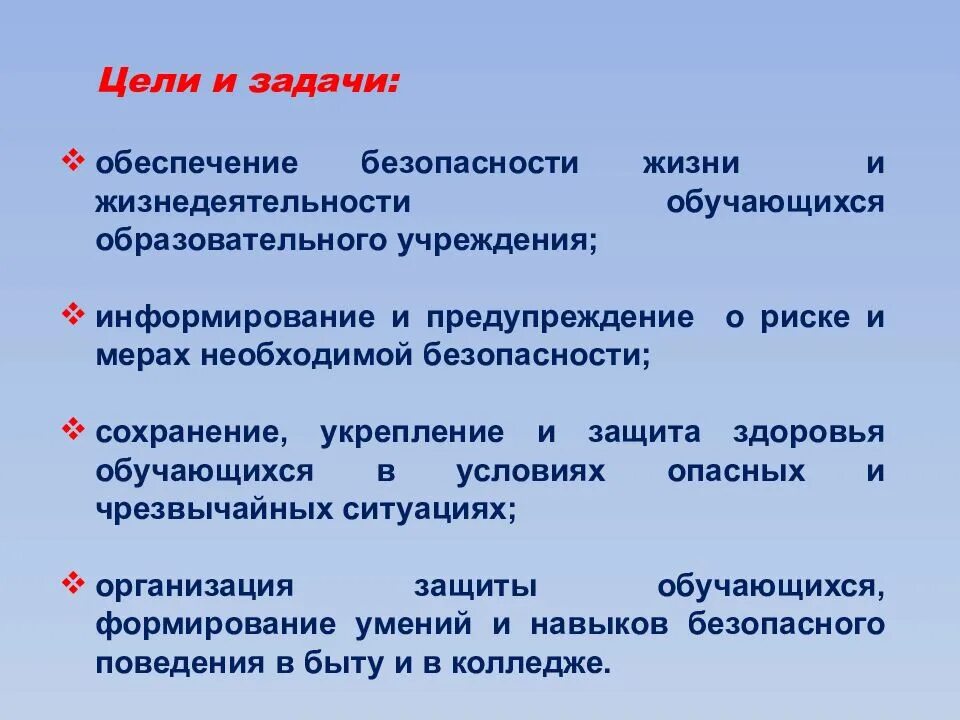 Основная цель обж. Цель и задачи по безопасности. в целях обеспечения безопасности. цели и задачи в жизни. цели и задачи для обеспечения безопасности.