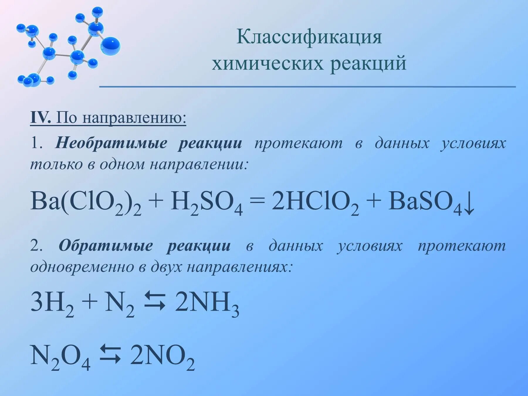 Классификация химических реакций по фазовому состоянию. Химические реакции классификация химических реакций. Классификация химических реакций соединения. Классификация химических реакций гомогенные и гетерогенные.