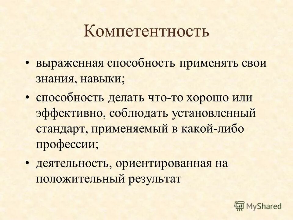 Выраженная компетентность. Педагогическая компетентность. Выраженная компетентность. Педагогическая компетентность преподавателя. Выраженная компетентность.