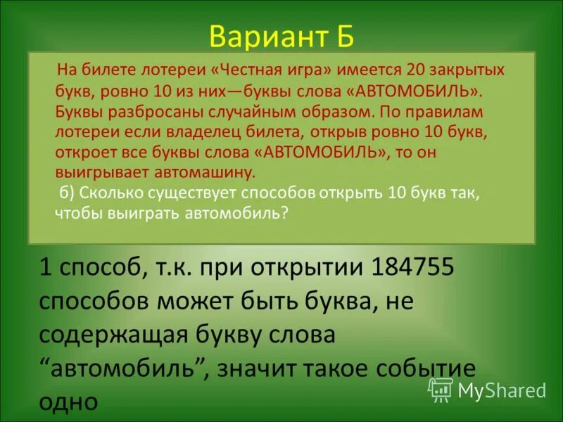 Имеется 20