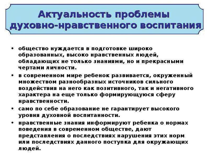 Духовные проблемы россии. Проблемы духовно-нравственного воспитания. Проблемы нравственного воспитания. Аспекты духовно-нравственного воспитания. Актуальные проблемы воспитания.