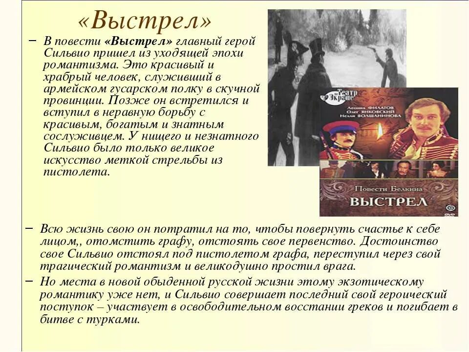 В героях и событиях произведений. Анализ произведения выстрел Пушкина. Краткое содержание повести выстрел Пушкина 6. Рассказ Пушкина выстрел. Повесть выстрел краткое содержание.