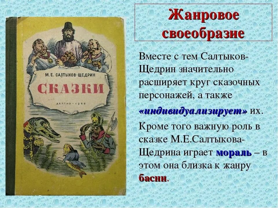 Читать сказки щедрина краткое содержание. Сказки салтыкова щедрина. салтыкова-щедрин сказки. м. е. салтыков-щедрин. сказки. книга сказки салтыкова щедрина.
