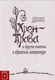 Хрен книга