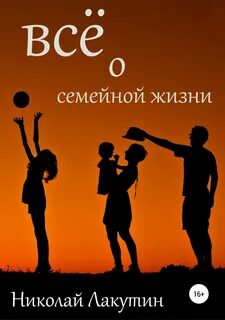 Семья конец
