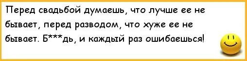 Жена не хочет мужа развод. Анекдоты про развод мужа и жены. Анекдоты про мужа и жену. Смешные анекдоты про мужа и жену с разводом. Муж с женой разводятся анекдот.