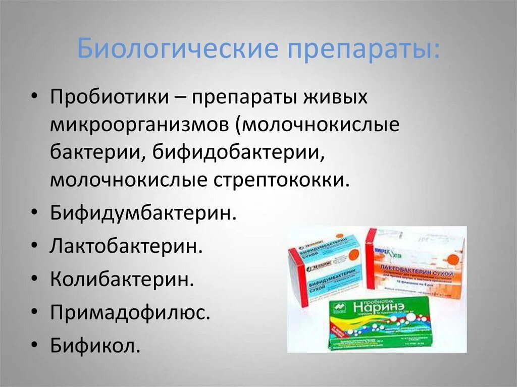 Лизаты бактерий препараты. Бифидум и лактобактерии. Средство от микроорганизмов. Бактерии пребиотики пробиотики препараты. Вектор биальгам бифидум.