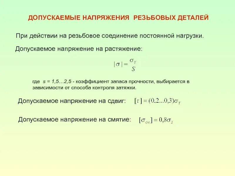 При каком напряжении допускающий