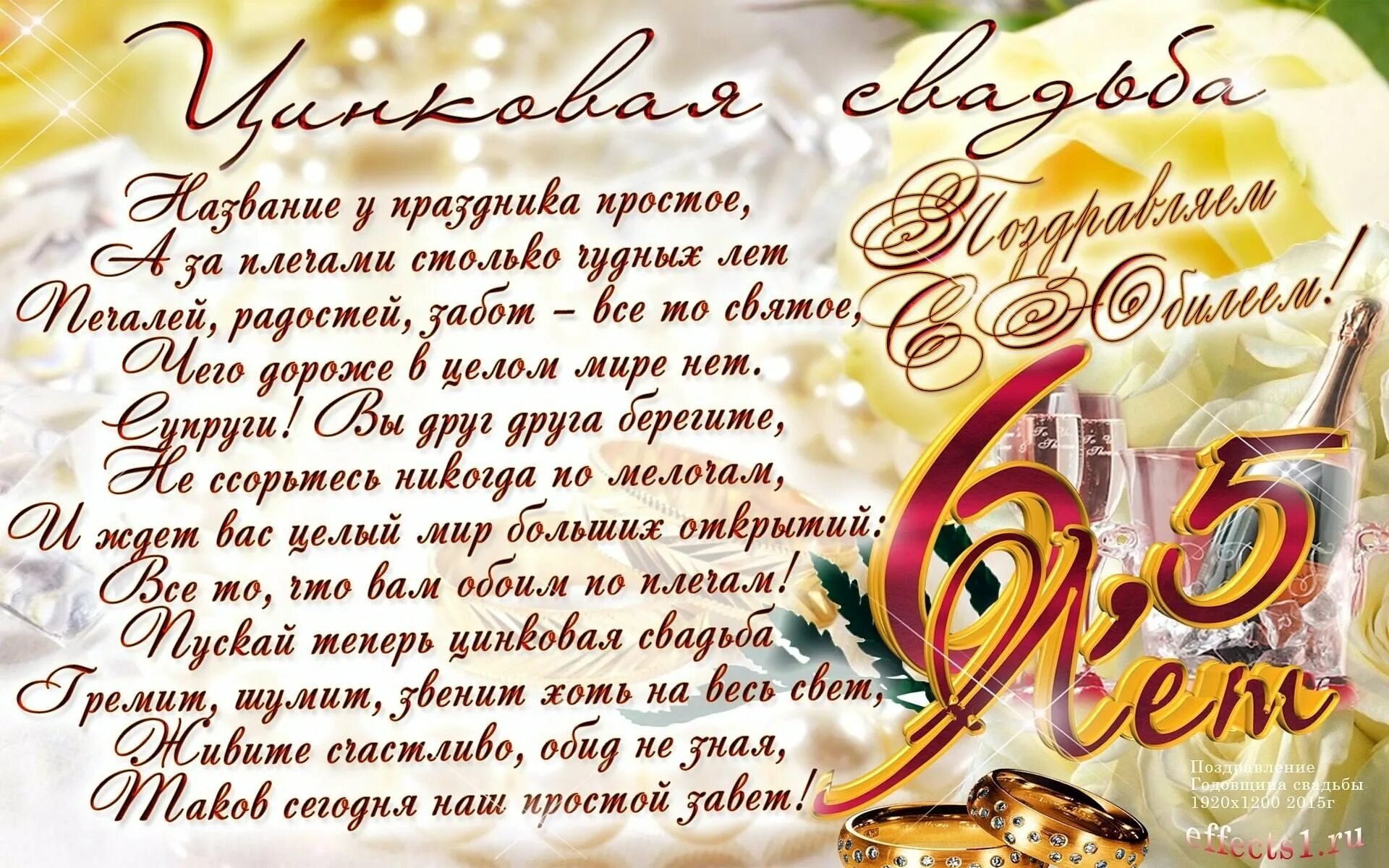 6 лет брака. 6 лет свадьбы поздравления. поздравление с 6 летием свадьбы. шестая годовщина свадьбы поздравления. поздравление с годовщиной свадьбы 6 лет.
