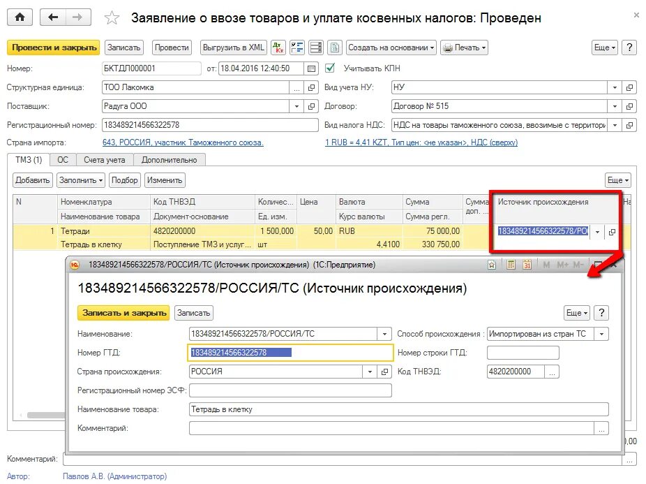 Страна происхождения в гтд