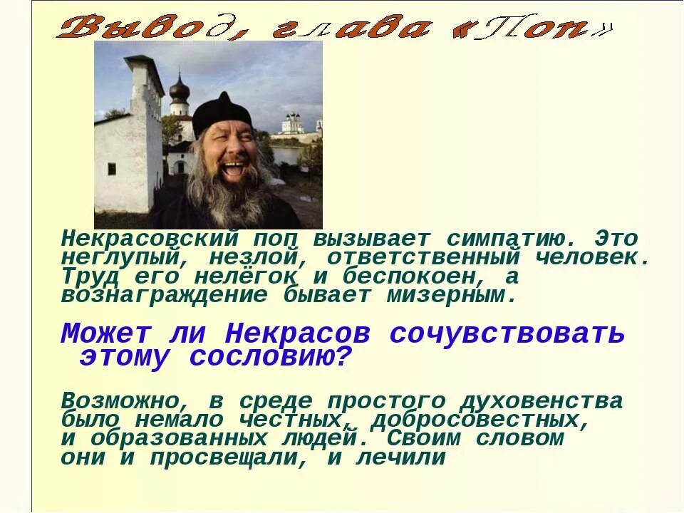 Счастлив ли поп в поэме. «счастливы ли поп и помещик?». Образы помещиков в поэме кому на руси жить хорошо сочинение. Счастлив ли поп в поэме. Кому на руси жить хорошо.