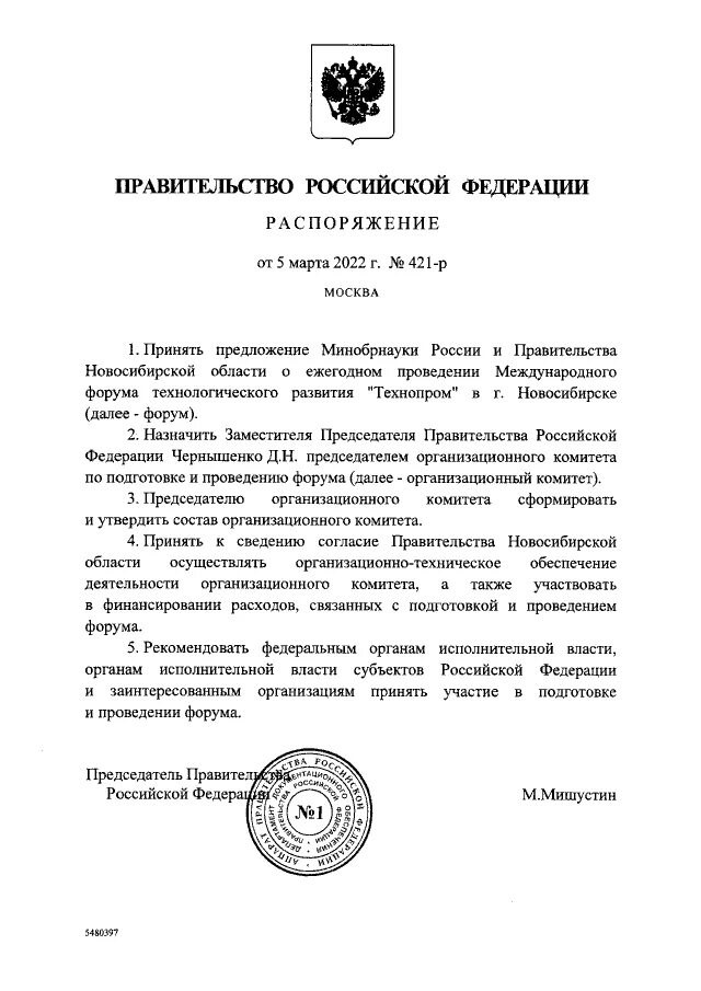 Постановление правительства рф 101. Текст распоряжения. Постановления и распоряжения правительства РФ когда опубликование.