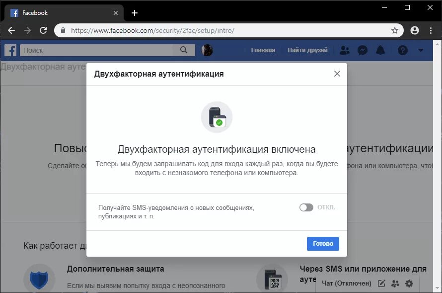 Как отключить аутентификацию вк. Двухфакторную аутентификацию. Двухфакторная защита. Двухфакторной аутентификации включена. Двухфакторная аутентификация как включить.