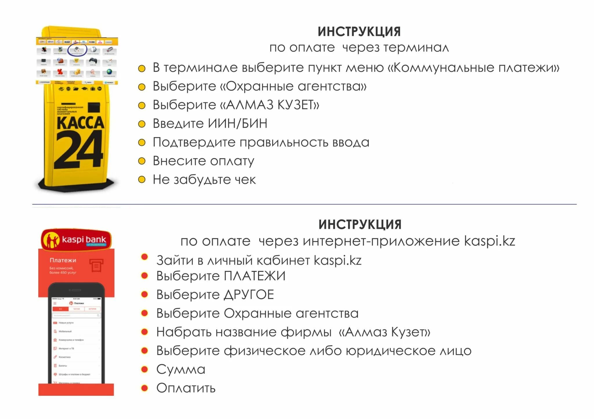 Оплата kaspi. Инструкция по оплате через терминал. Оплата по терминалу инструкция. Инструкция по оплате. Терминал оплаты инструкция.