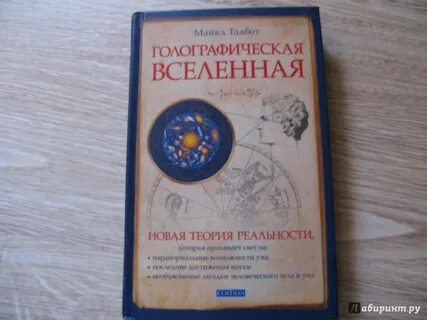 Новая теория реальности