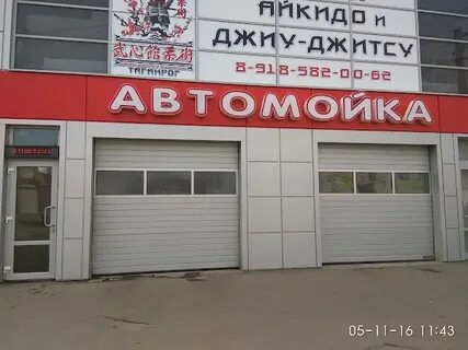 Мойка таганрог