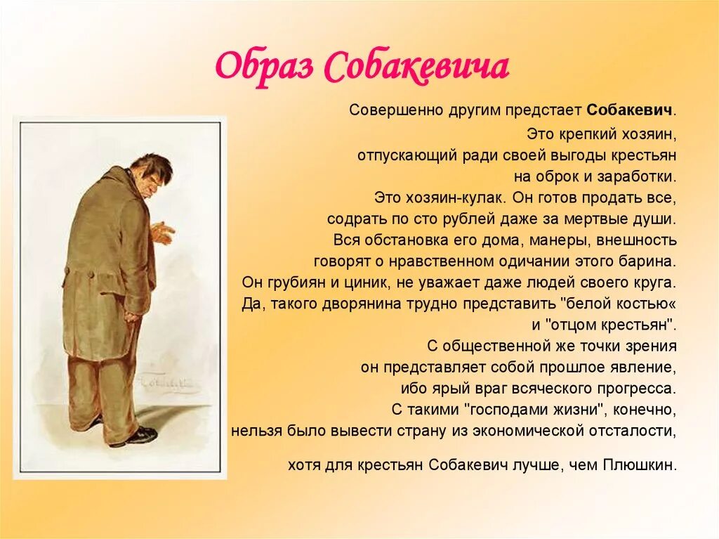 жизни собакевича. образ помещика мертвые души собакевича. собакевич мертвые души портрет характер. хозяйство собакевича мертвые души. собакевич характер героя.