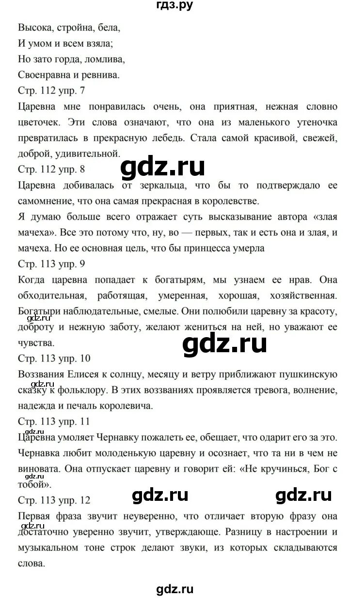 Задания по литературе 3. Ответы на вопросы по литературе стр 112. Ответить на вопрос по литературе. Вопросы по литературе 8 класс. Литературное чтение страница 113 114 115 116 117 118 119.