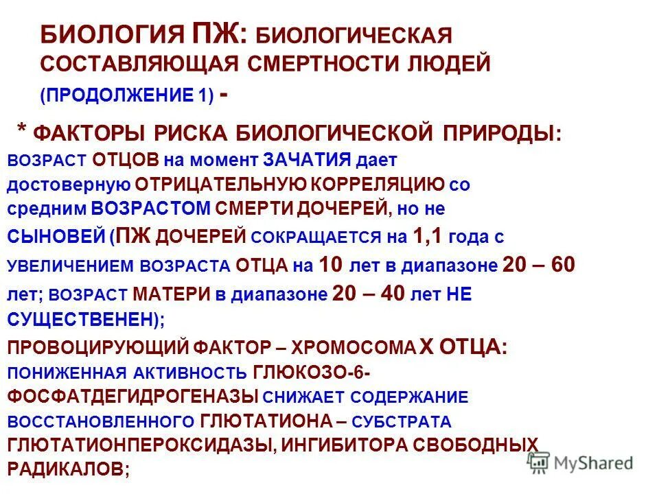 Биологическая составляющая. Биологическая составляющая. Биологическая природа человека. Характеристика биологического здоровья. Социальные признаки человека.