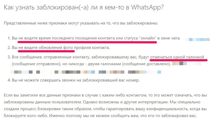 Как можно понять что тебя заблокировали. Как понять что тебя заблокировали в ватсап. как понять что ты заблокирован в ватсапе. как понять что человек заблокировал в ватсапе. как понять что человек тебя заблокировал.