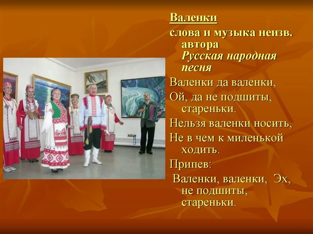 Русская народная текст. Фольклорный текст. Русская народная песня валенки. Русская песня слова. Легкие народные песни