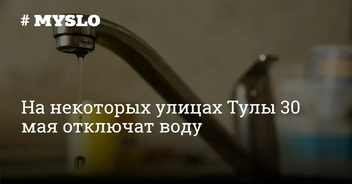 Картинка отключение воды в связи с ремонтными работами. Картинка объявление внимание отключение воды. Отключили воду картинки прикольные. Отключение воды оригинальные картинки.