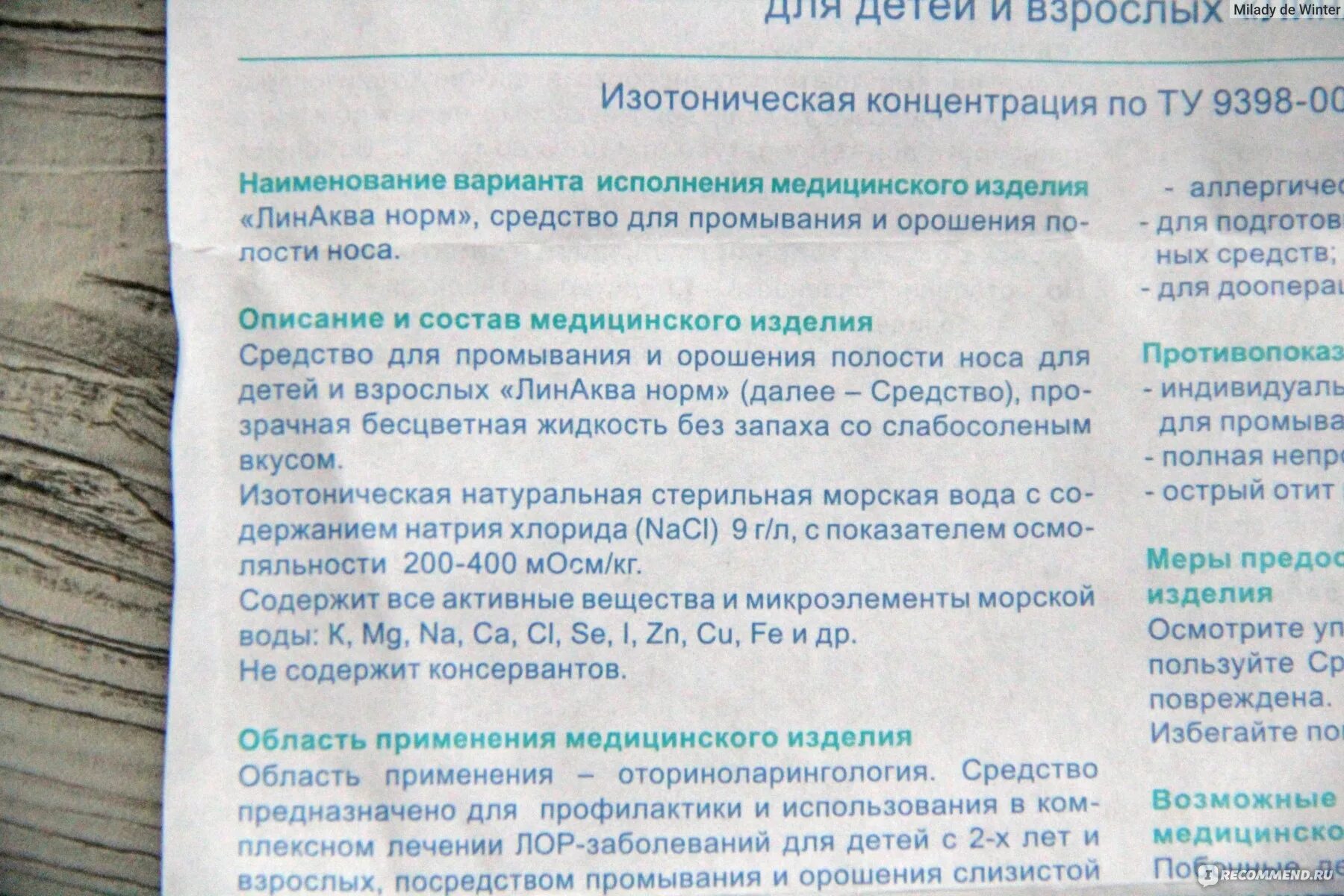 Аквалор для носа взрослым инструкция. Аквалор состав. аквалор софт состав. аквалор состав препарата. аквалор норм состав.