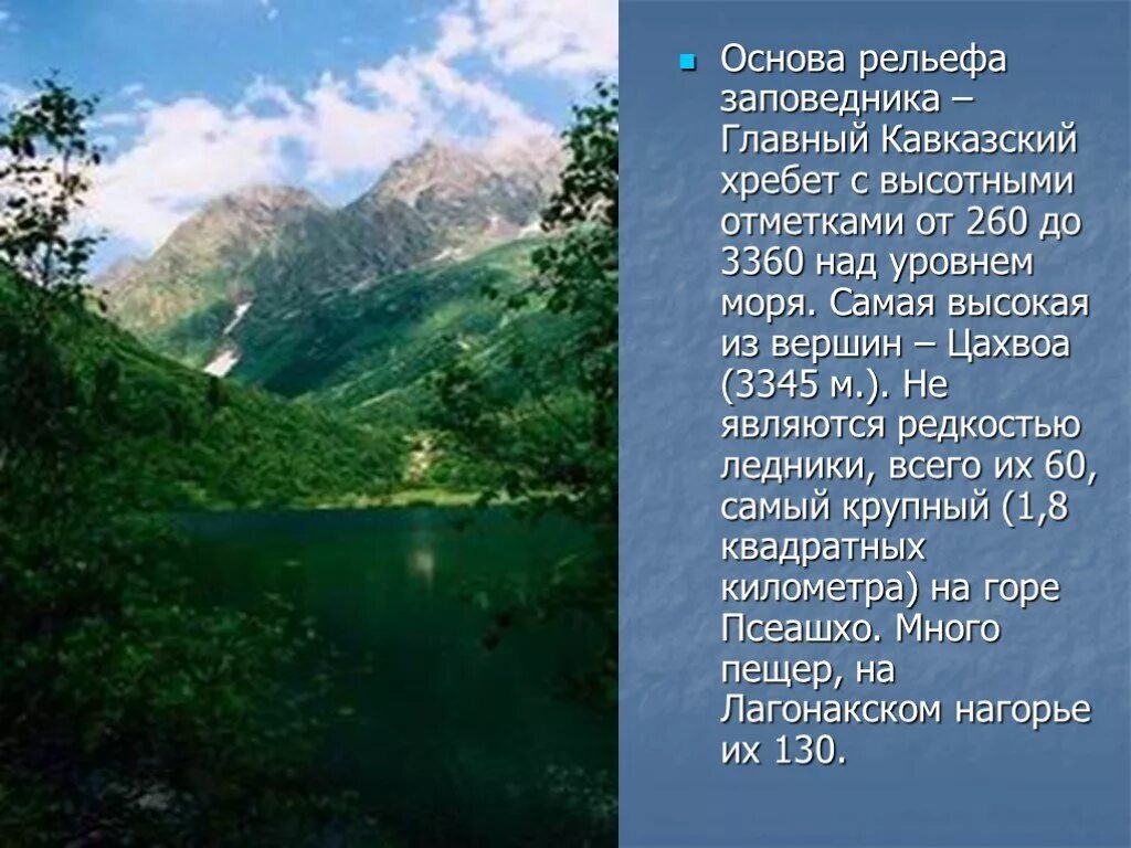 Сколько километров кавказские горы. Сведения о кавказских горах. Проект горы Кавказа. Кавказские горы презентация. Кавказские горы проект.