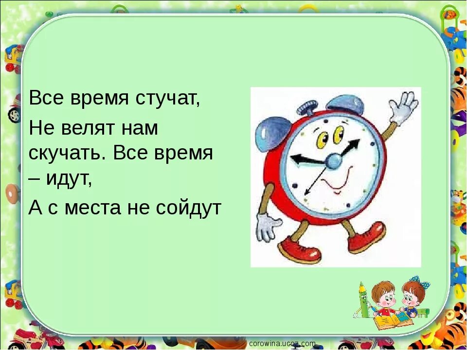 Время сходить. Загадка про часы. Загадка о часах. Загадка про часики для детей. Загадки про часы для дошкольников.