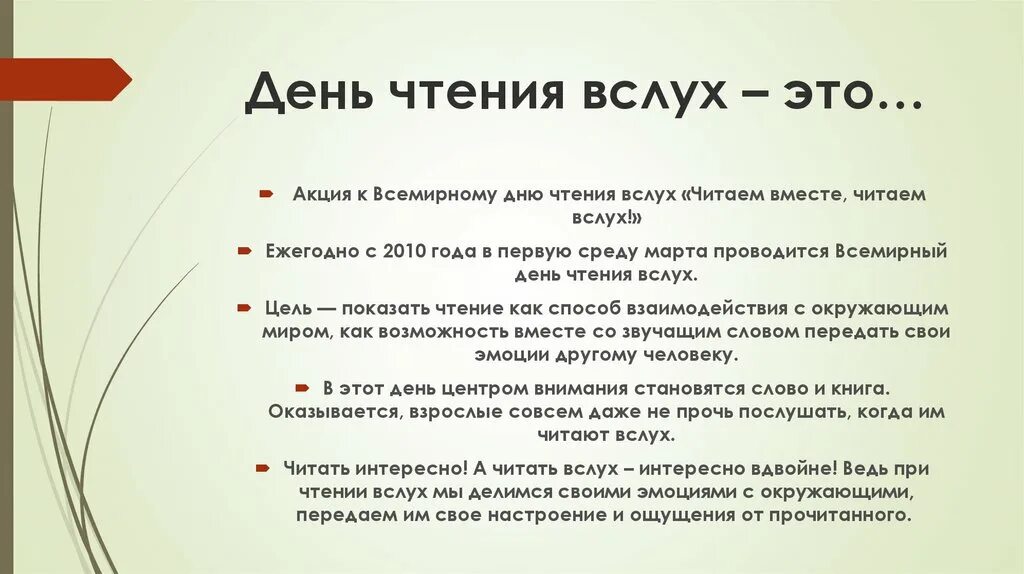 Всемирный день чтения вслух. Польза чтения вслух. Всемирный день чтения вслух 2018. История праздника Всемирного дня чтения.