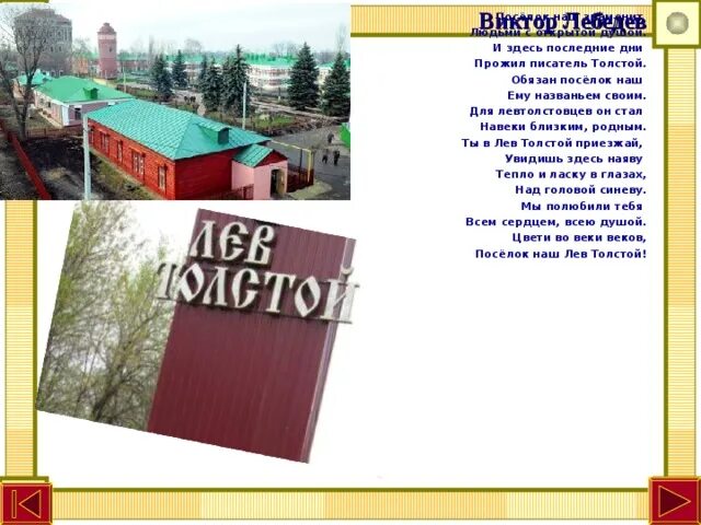 Типичный поселок. Поселок лев толстой презентация. школа 42 посёлок лев толстой. рисунки к юбилею липецкой области поселок лев толстой.