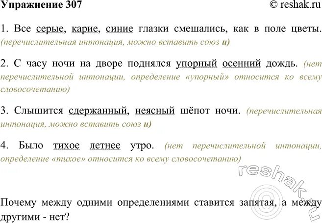 Прочитайте предложения вслух соблюдая перечислительную интонацию. Перечислительная интонация и союз а. произносятся с перечислительной интонацией. предложения с перечислительной интонацией и союз и. упр 307 по русскому языку 8 класс.