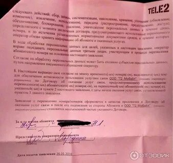 Заявление о непричастности к договору
