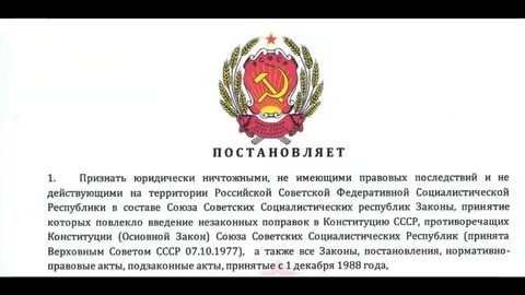 Постановление верховного совета о реабилитации казачества