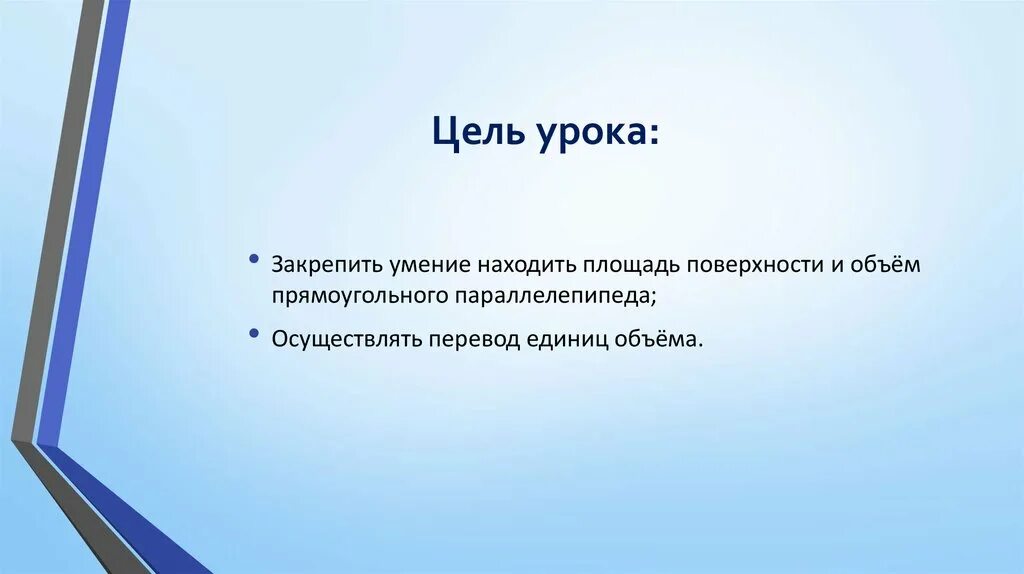 Цель урока решение задач. Цель урока. цель урока картинка. цель урока закрепить.