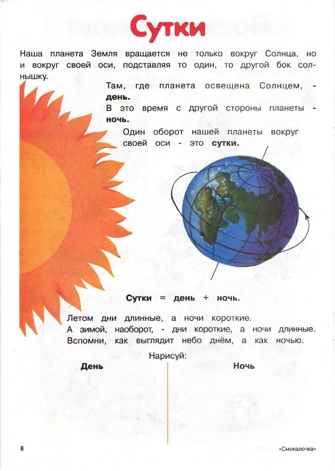 Время суток задания для дошкольников. Сутки это для детей определение. Утро день вечер. Расскажи что изображено на рисунке. Утро, день, вечер, ночь.