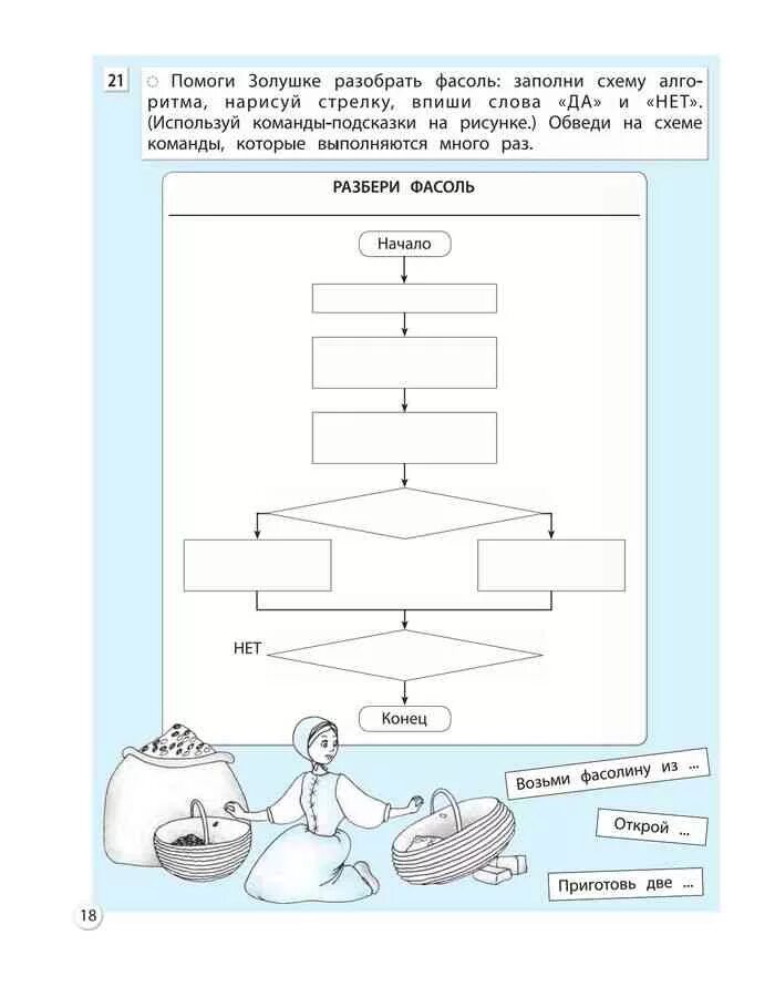 Игра 2 информатика 3 класс. Информатика 3 класс задания. Задания по информатике 3 класс. Задачи по информатике 3 класс. Задачка по информатике 3 класс.