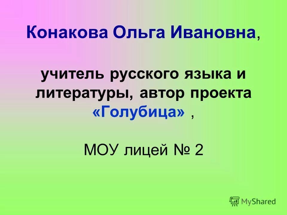 русский язык лицей 2 2 класс