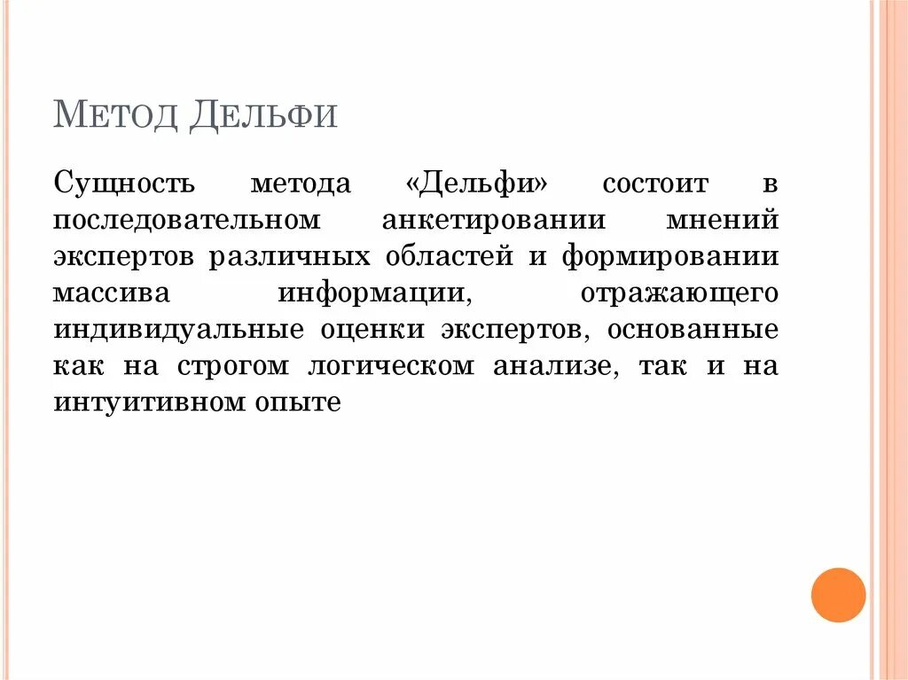 Дельфи метод является. Метод дельфи. этапы метода дельфи. сущность метода дельфи. метод дельфи схема.