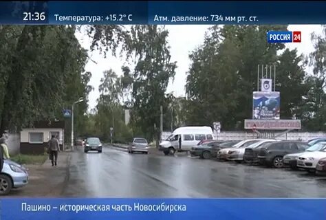 Новосибирск п пашино