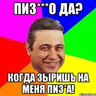 Да когда