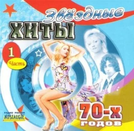 Русская дискотека 2000. Диск хиты 2000. Обложки для музыкальных сборников. Hits 2000. Сборник хитов 2000 х.